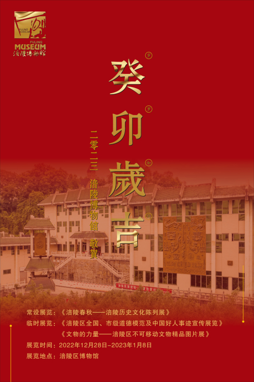13涪陵博物馆元旦宣传海报.jpg
