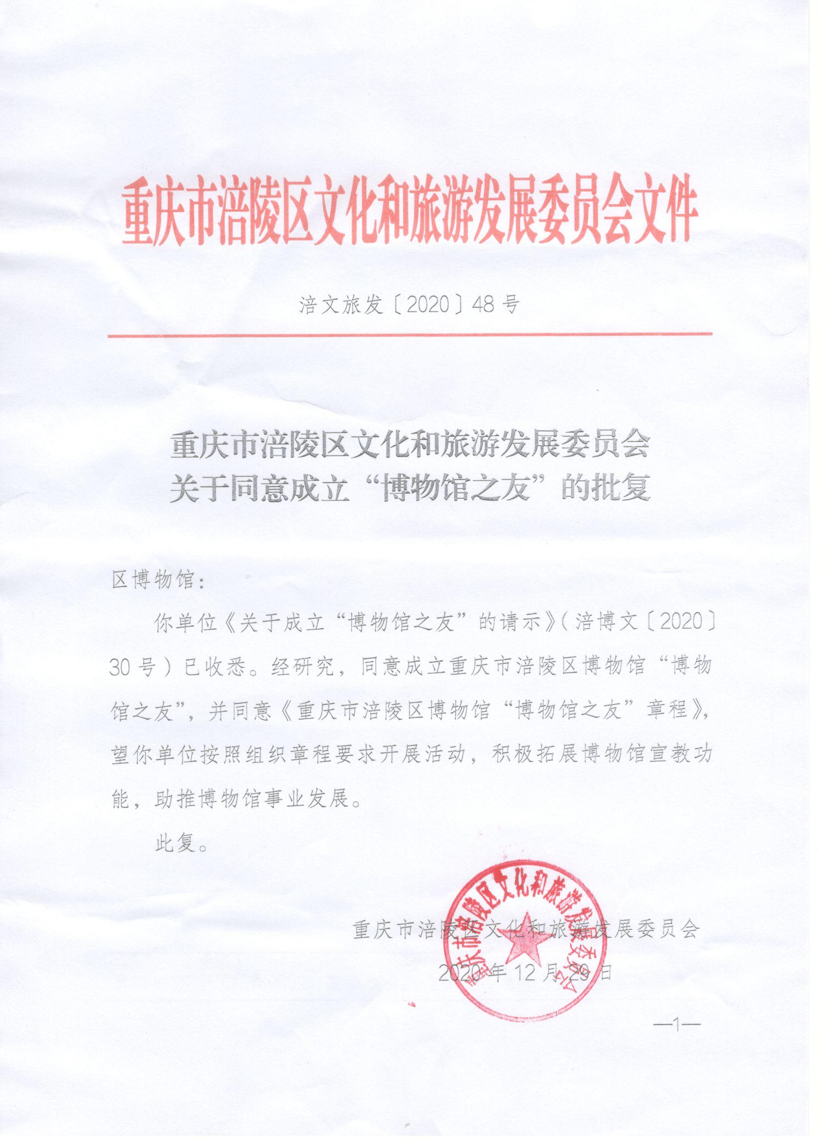 附件3044主管部门批准成立文件.jpg